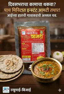 Rakhumai-Bijai-Aamti